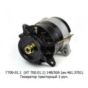Генератор Г-700.01.1 А / ДТ-75, Т-4А, дв.А-01, А-41 (Г461.3701)