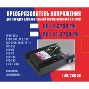 Преобразователь ПН 141.3759-РК напряжения (трактора,комбайны) с12-24В