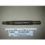 вал 70-3401055 промежуточный рул.упр. МТЗ
