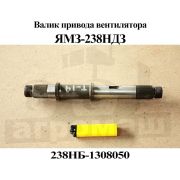 Вал 238НБ-1308050 привода вентилятора К-700