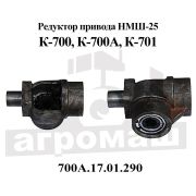 Редуктор 700А.17.01.290 в сборе К-700