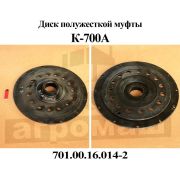 Диск 701.00.16.014-2 К-700