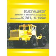 Каталог бумажный К-700, К-701