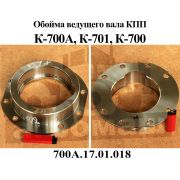 Обойма 700А.17.01.018