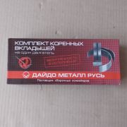 Вкладыши коренные Д-21 КН1 /Т-25