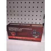 Вкладыши шатунные Д-144 ШР1 Д-144-1004150А1 АО