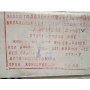 Вкладыши шатунные Д-461 ШР1 А23.01-93-461сб (108)